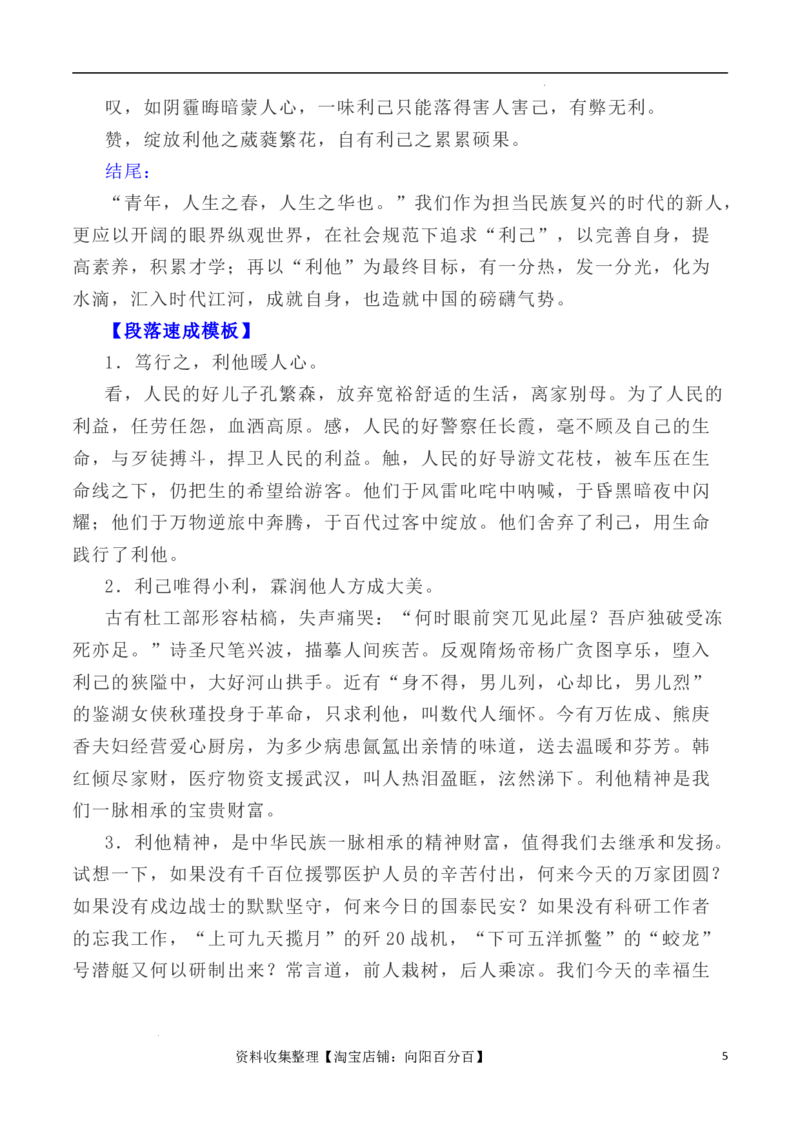 写作指导11：二元思辨性作文速成模板及示例_01高考语文_新高考复习资料_2024年新高考资料_专项复习资料_完2024年高考语文思辨类作文写作全面指导