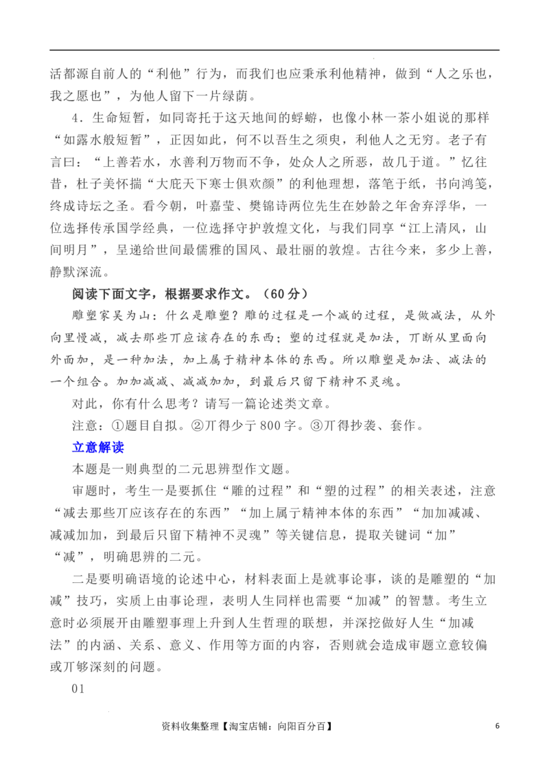 写作指导11：二元思辨性作文速成模板及示例_01高考语文_新高考复习资料_2024年新高考资料_专项复习资料_完2024年高考语文思辨类作文写作全面指导