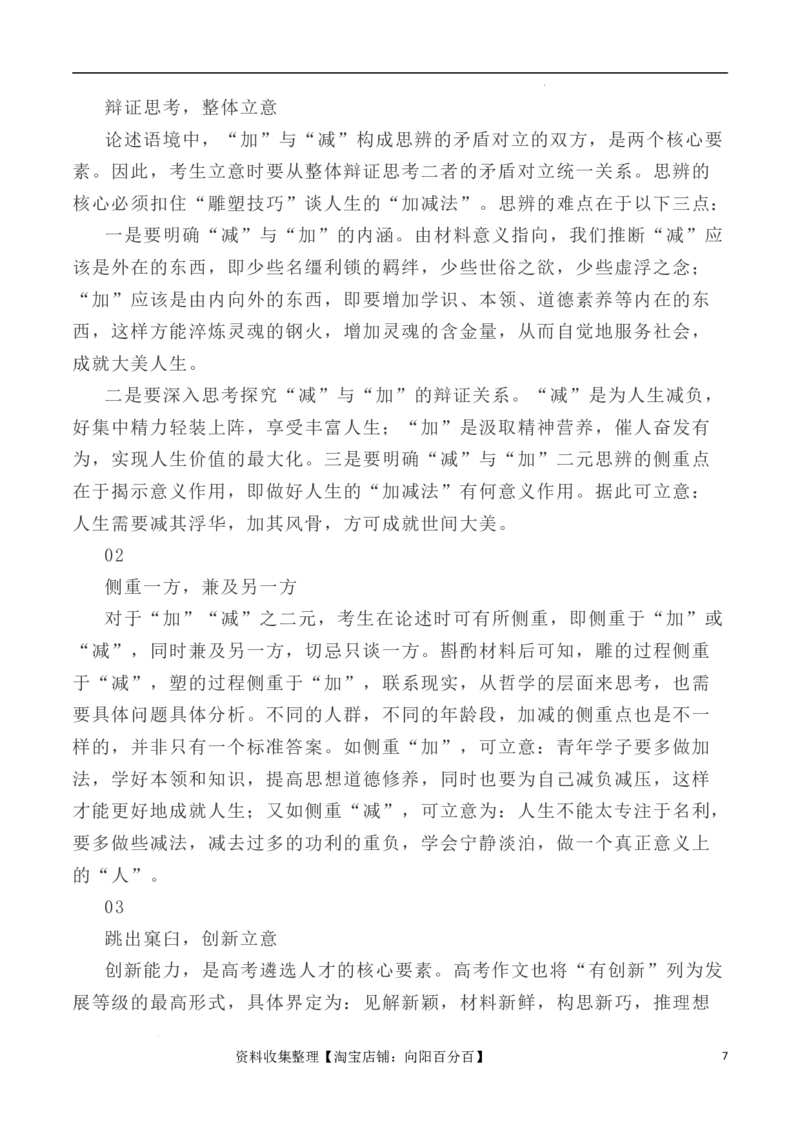 写作指导11：二元思辨性作文速成模板及示例_01高考语文_新高考复习资料_2024年新高考资料_专项复习资料_完2024年高考语文思辨类作文写作全面指导