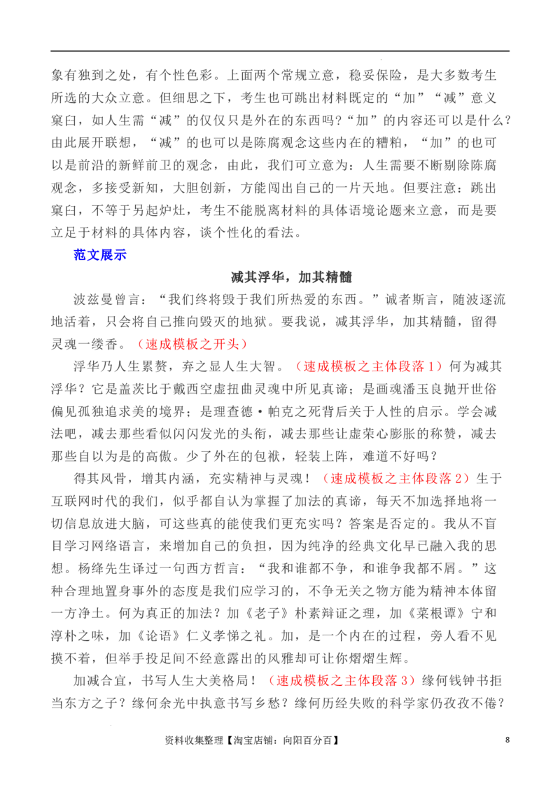 写作指导11：二元思辨性作文速成模板及示例_01高考语文_新高考复习资料_2024年新高考资料_专项复习资料_完2024年高考语文思辨类作文写作全面指导