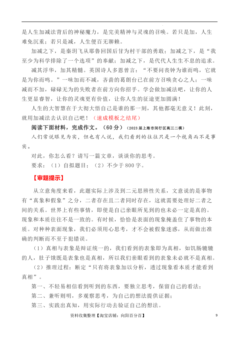 写作指导11：二元思辨性作文速成模板及示例_01高考语文_新高考复习资料_2024年新高考资料_专项复习资料_完2024年高考语文思辨类作文写作全面指导
