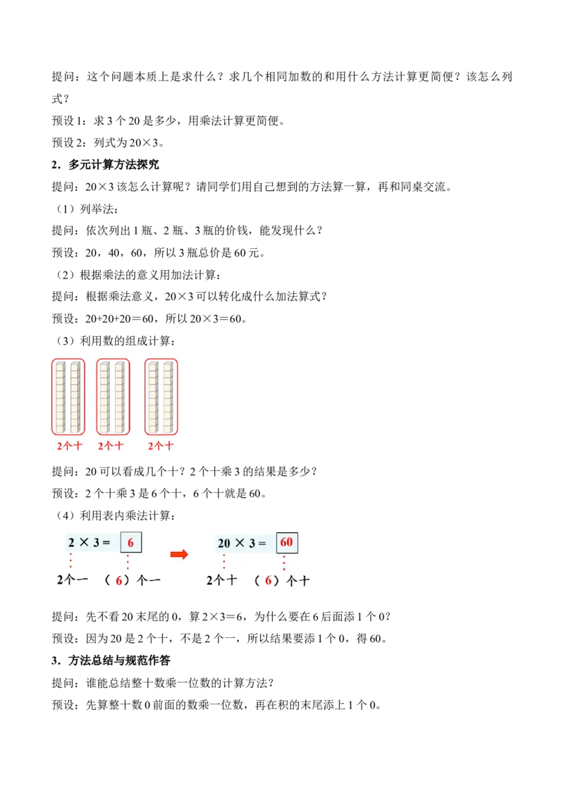 第三单元第1课时两位数乘一位数（教学设计）（新教材）_二年级数学下册（苏教版）_第四套_教学设计_新课标资料（看这里面）