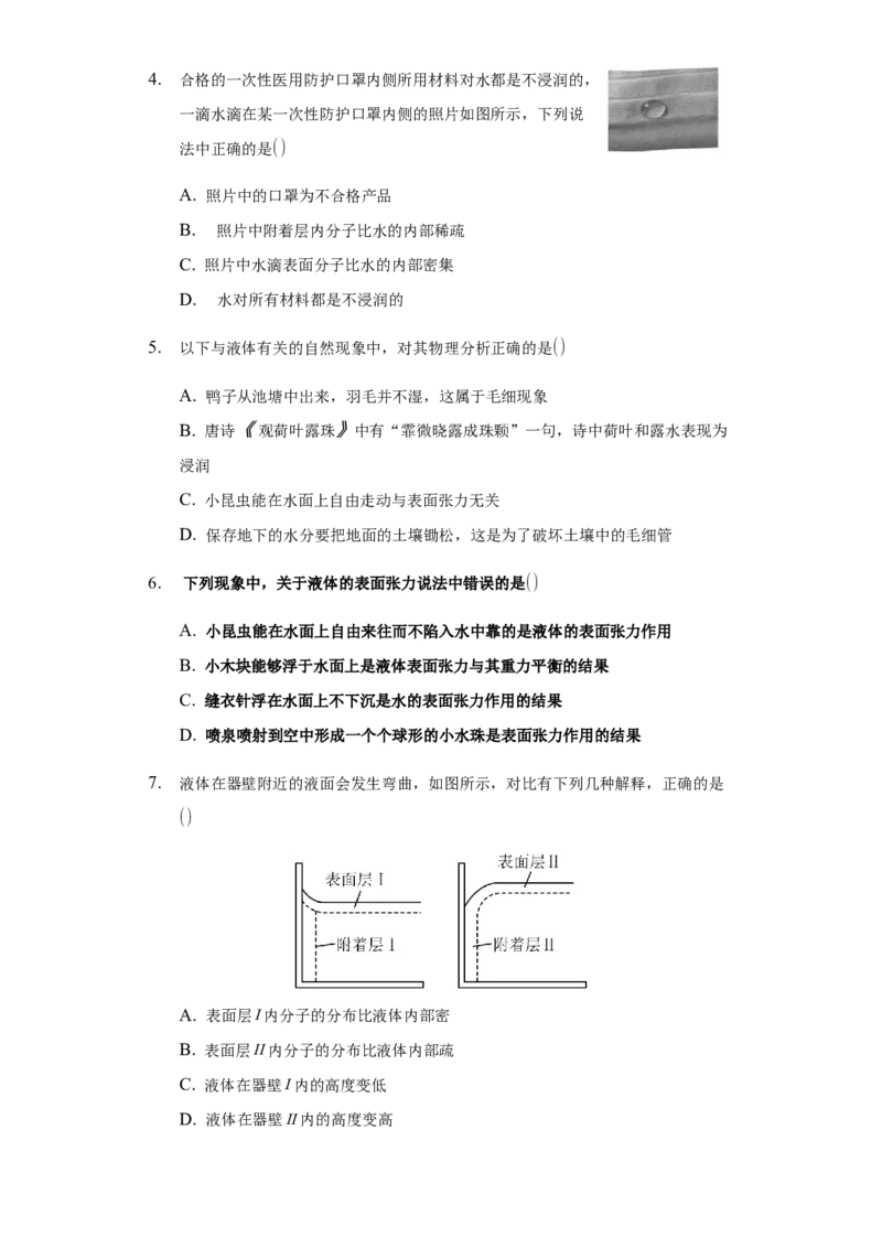 2.5液体练习&mdash;新教材人教版（2019）高中物理选择性必修三_高中九科知识点归纳。_人教版高中Word电子版试卷练习试题知识点全科_高中物理试卷习题_物理选修_选修3