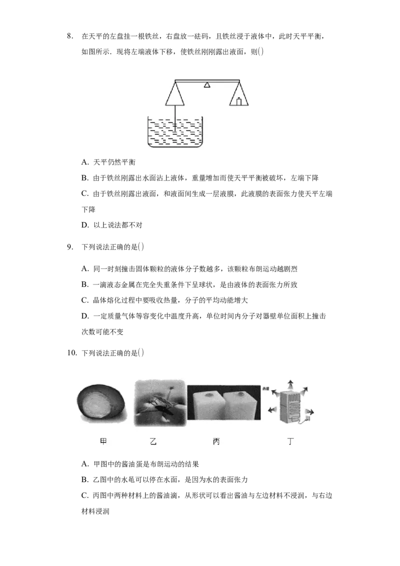 2.5液体练习&mdash;新教材人教版（2019）高中物理选择性必修三_高中九科知识点归纳。_人教版高中Word电子版试卷练习试题知识点全科_高中物理试卷习题_物理选修_选修3