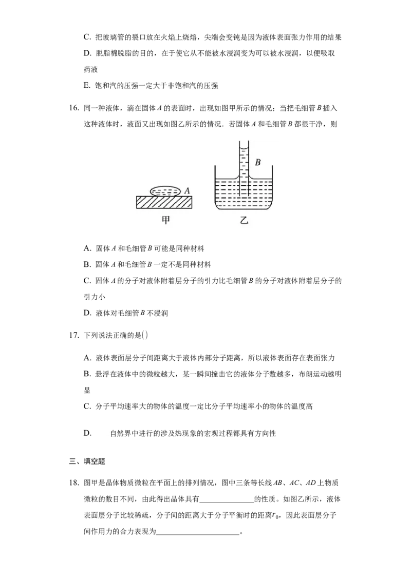 2.5液体练习&mdash;新教材人教版（2019）高中物理选择性必修三_高中九科知识点归纳。_人教版高中Word电子版试卷练习试题知识点全科_高中物理试卷习题_物理选修_选修3