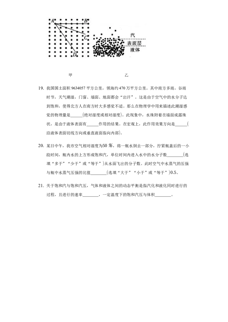 2.5液体练习&mdash;新教材人教版（2019）高中物理选择性必修三_高中九科知识点归纳。_人教版高中Word电子版试卷练习试题知识点全科_高中物理试卷习题_物理选修_选修3