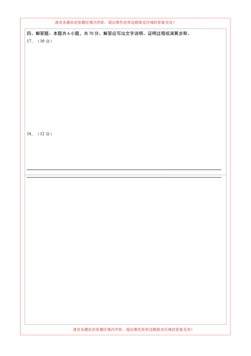 数学（七省新高考02）（答题卡A4）_2.2025数学总复习_2024年新高考资料_1.2024一轮复习_一轮复习讲义2024年高考数学高频考点题型归纳与方法总结（新高考通用）_阶段模拟考试
