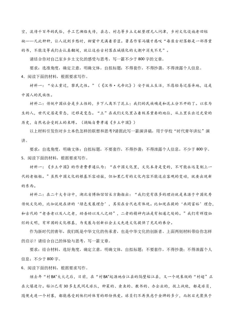 写作综合测试（一）-《乡土中国》整本书阅读与高考作文（原卷版）-2024年高考语文二轮复习讲练测（新教材新高考）_01高考语文_4.22024年新高考资料_2.2024二轮复习_综合测试