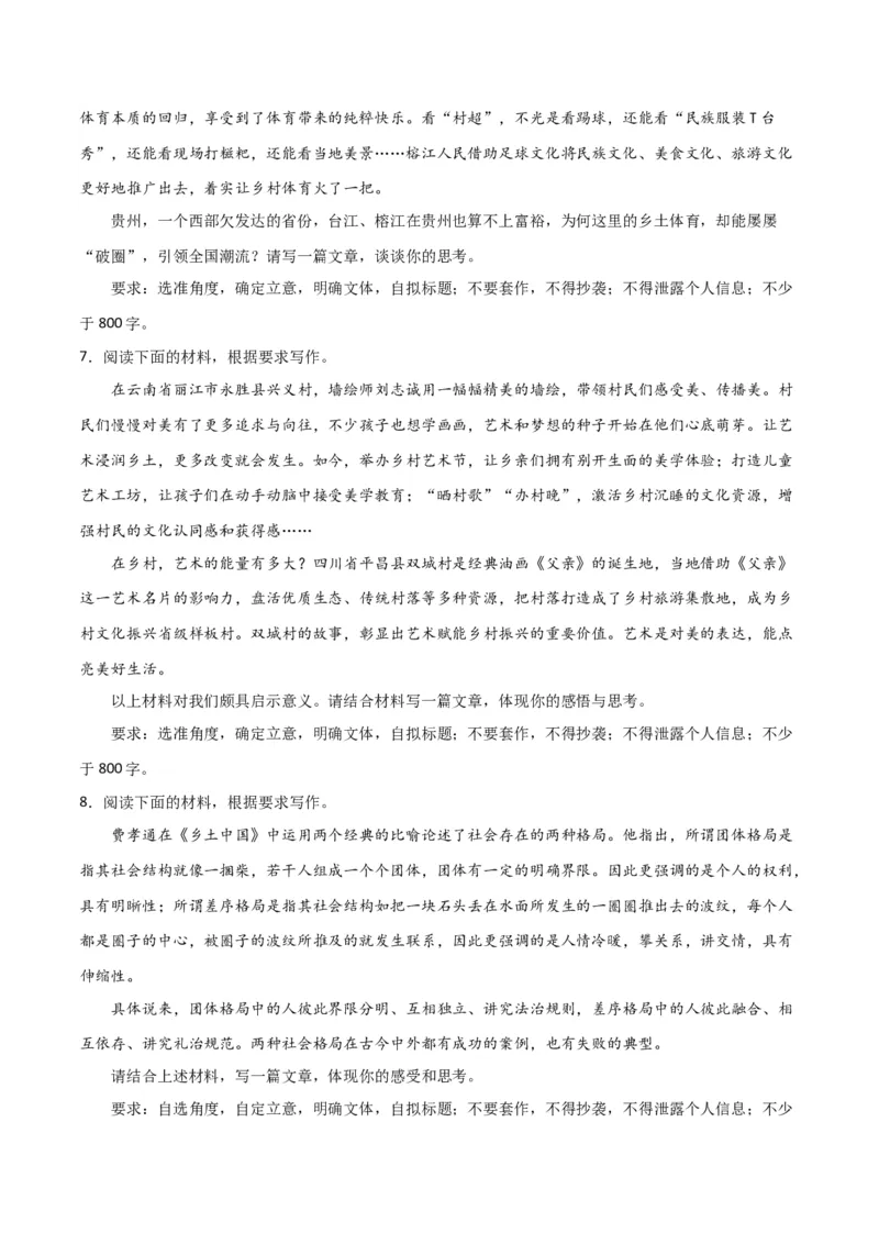 写作综合测试（一）-《乡土中国》整本书阅读与高考作文（原卷版）-2024年高考语文二轮复习讲练测（新教材新高考）_01高考语文_4.22024年新高考资料_2.2024二轮复习_综合测试