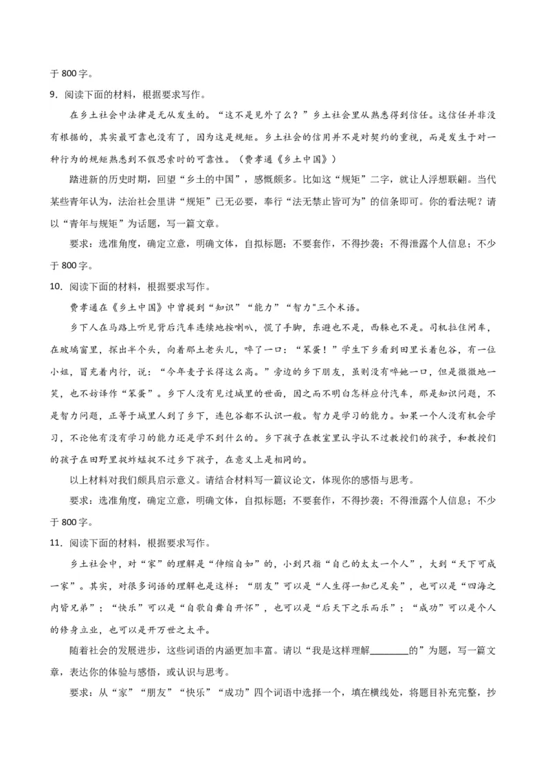 写作综合测试（一）-《乡土中国》整本书阅读与高考作文（原卷版）-2024年高考语文二轮复习讲练测（新教材新高考）_01高考语文_4.22024年新高考资料_2.2024二轮复习_综合测试