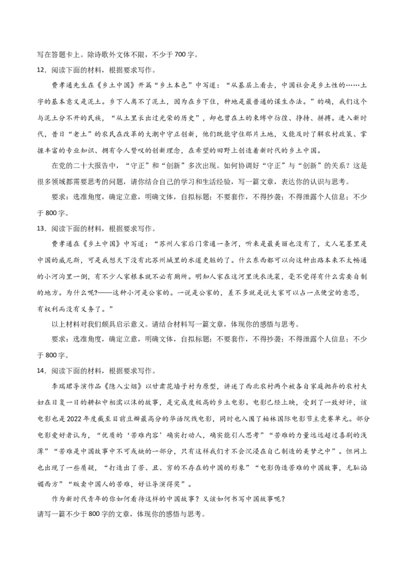 写作综合测试（一）-《乡土中国》整本书阅读与高考作文（原卷版）-2024年高考语文二轮复习讲练测（新教材新高考）_01高考语文_4.22024年新高考资料_2.2024二轮复习_综合测试