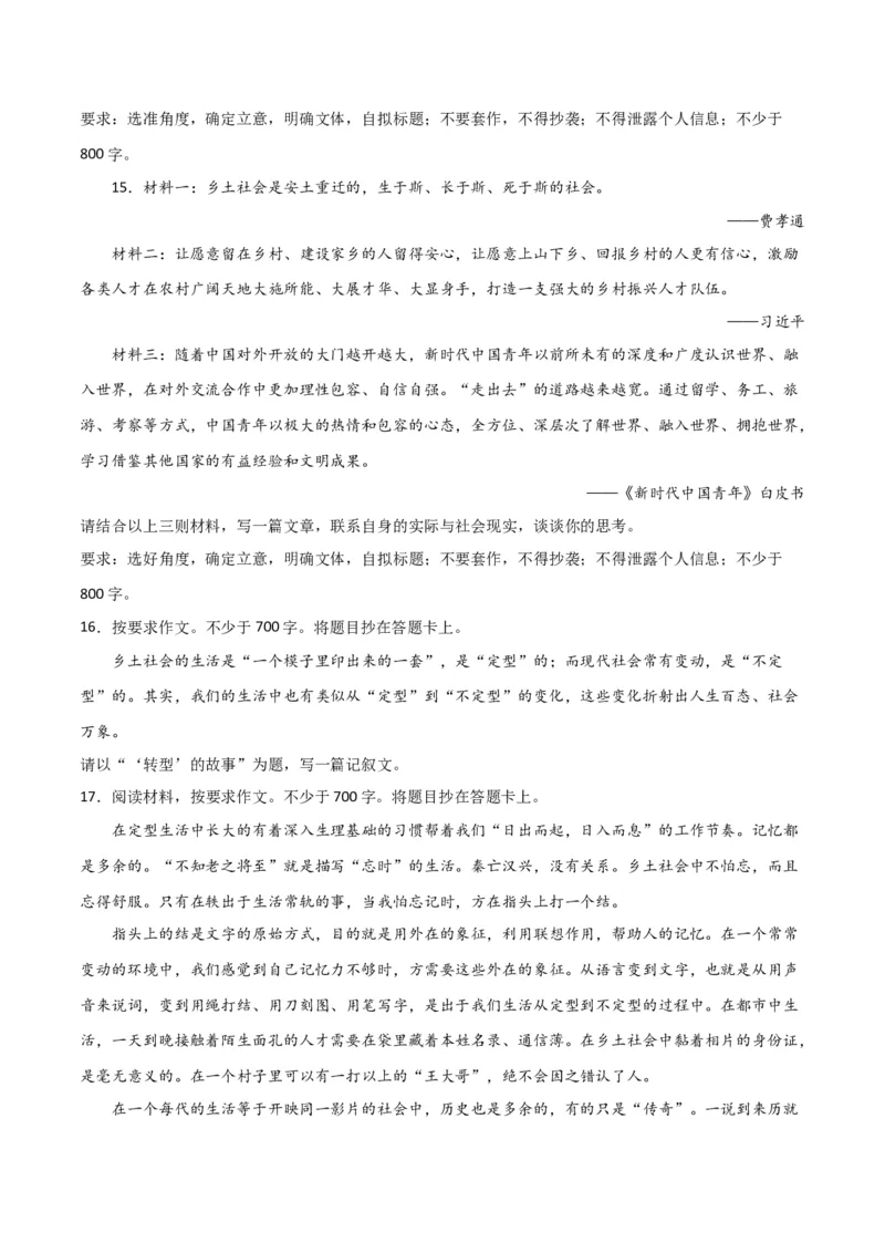 写作综合测试（一）-《乡土中国》整本书阅读与高考作文（原卷版）-2024年高考语文二轮复习讲练测（新教材新高考）_01高考语文_4.22024年新高考资料_2.2024二轮复习_综合测试