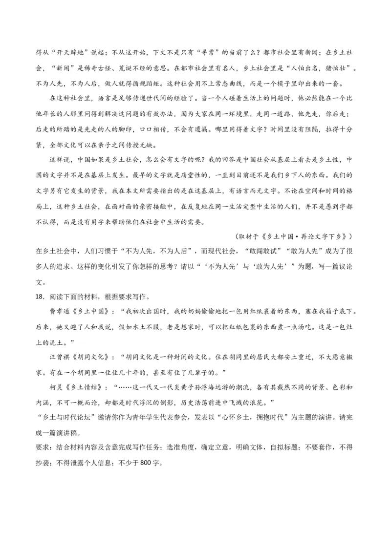 写作综合测试（一）-《乡土中国》整本书阅读与高考作文（原卷版）-2024年高考语文二轮复习讲练测（新教材新高考）_01高考语文_4.22024年新高考资料_2.2024二轮复习_综合测试