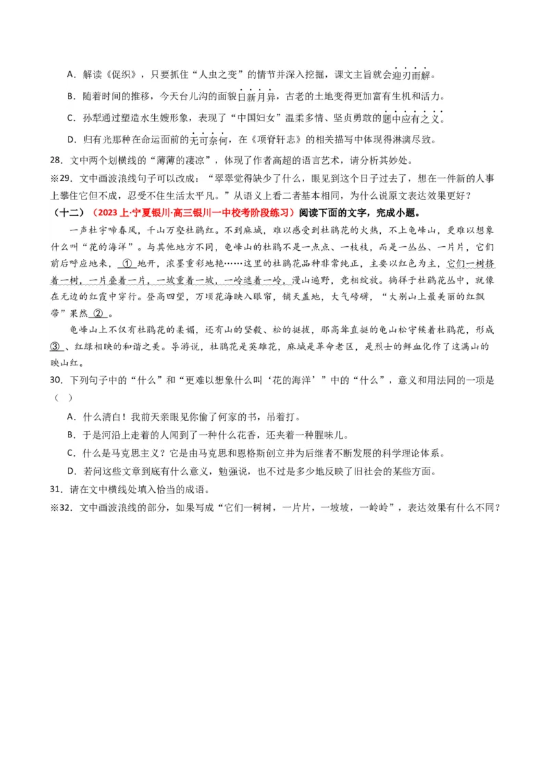 热点13：语言文字运用之赏析词语和句子表达效果（原卷版）_01高考语文_4.22024年新高考资料_3.2024专项复习_2024年高考语文热点&middot;重点&middot;难点专练（新高考专用）