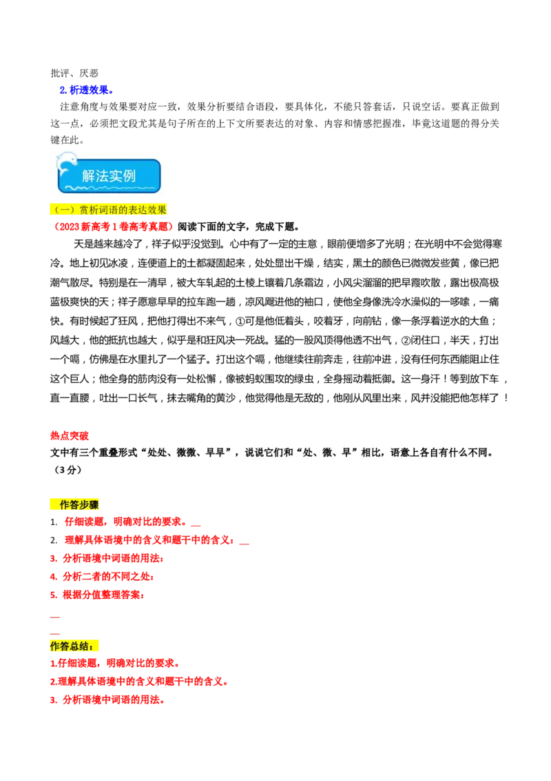 热点13：语言文字运用之赏析词语和句子表达效果（原卷版）_01高考语文_4.22024年新高考资料_3.2024专项复习_2024年高考语文热点&middot;重点&middot;难点专练（新高考专用）