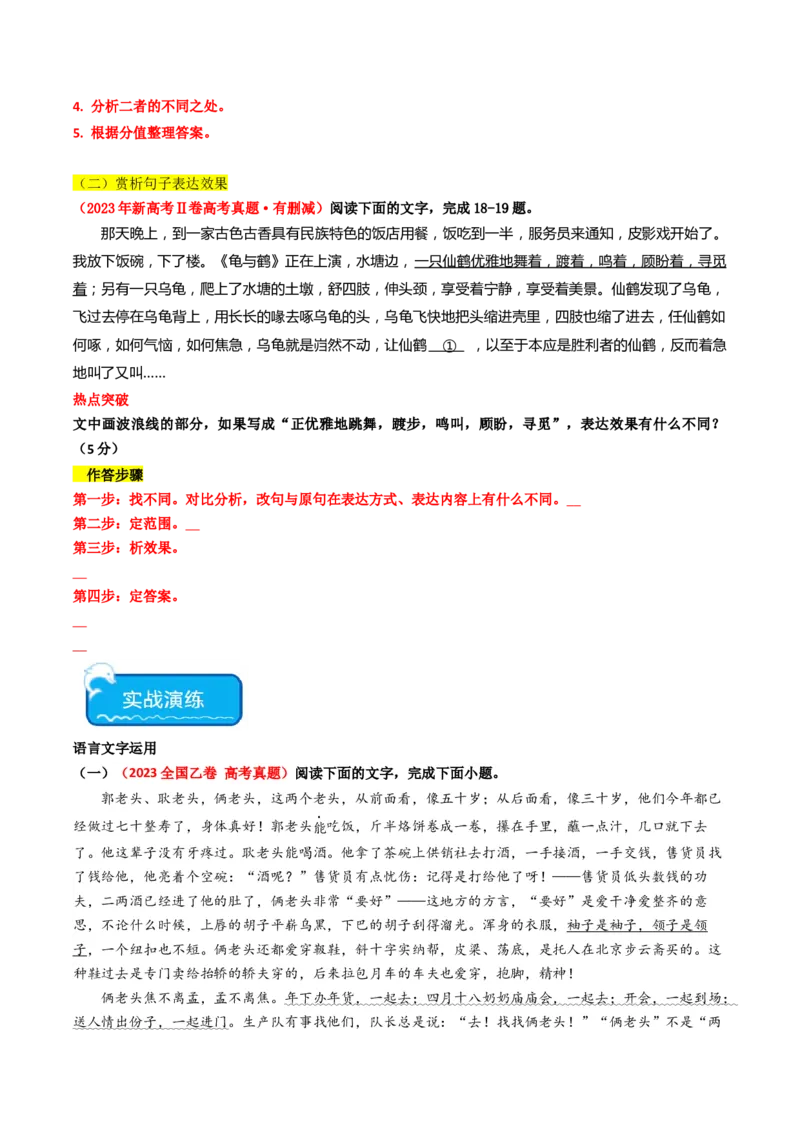热点13：语言文字运用之赏析词语和句子表达效果（原卷版）_01高考语文_4.22024年新高考资料_3.2024专项复习_2024年高考语文热点&middot;重点&middot;难点专练（新高考专用）