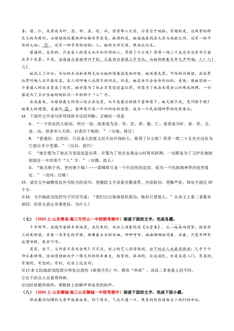 热点13：语言文字运用之赏析词语和句子表达效果（原卷版）_01高考语文_4.22024年新高考资料_3.2024专项复习_2024年高考语文热点&middot;重点&middot;难点专练（新高考专用）