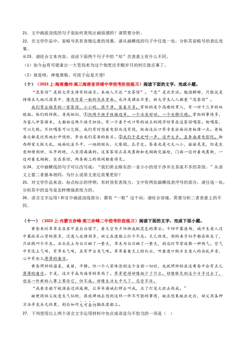 热点13：语言文字运用之赏析词语和句子表达效果（原卷版）_01高考语文_4.22024年新高考资料_3.2024专项复习_2024年高考语文热点&middot;重点&middot;难点专练（新高考专用）