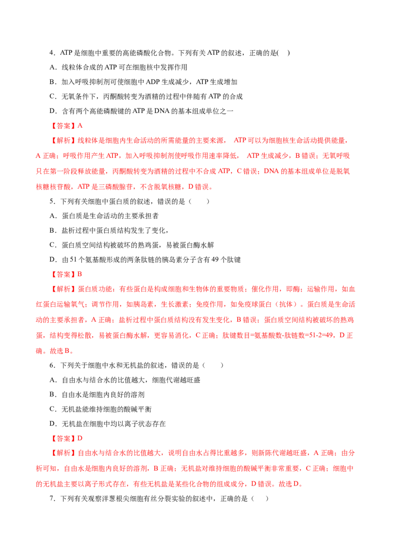 人教版必修1期末（A卷基础过关检测）-高考生物一轮复习单元滚动双测卷（新高考地区专用）（解析版）_高中九科知识点归纳。_人教版高中Word电子版试卷练习试题知识点全科_生物必修