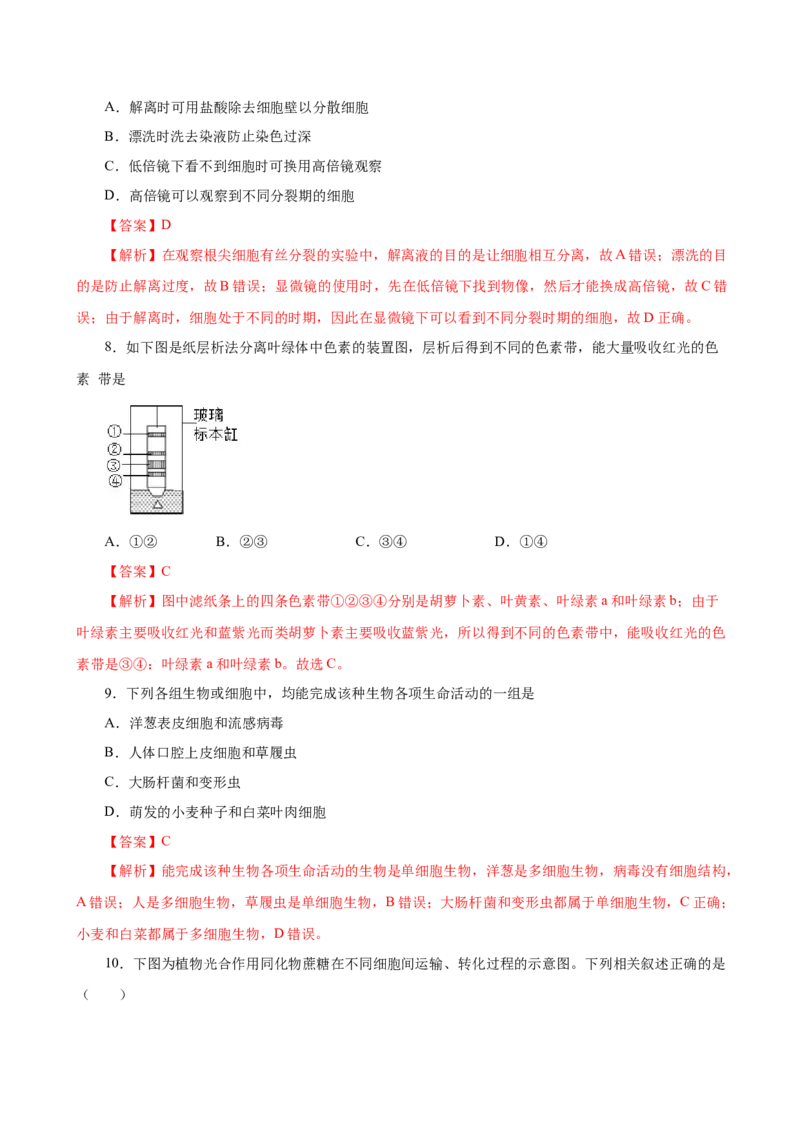人教版必修1期末（A卷基础过关检测）-高考生物一轮复习单元滚动双测卷（新高考地区专用）（解析版）_高中九科知识点归纳。_人教版高中Word电子版试卷练习试题知识点全科_生物必修