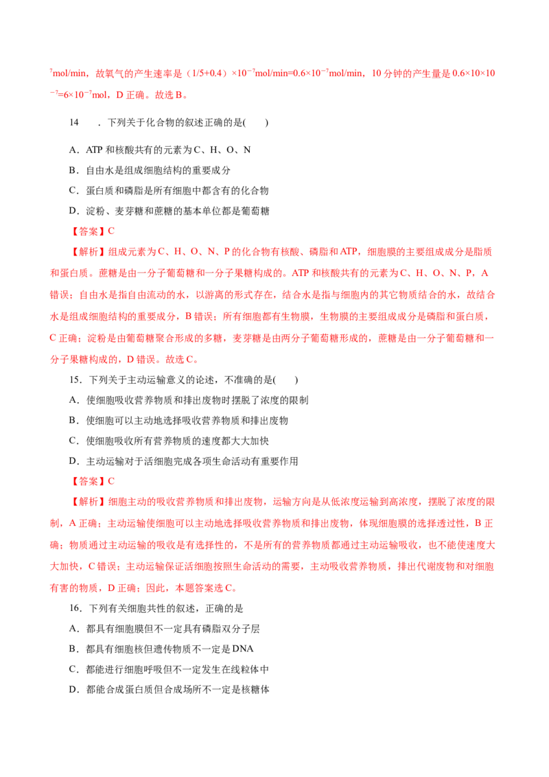 人教版必修1期末（A卷基础过关检测）-高考生物一轮复习单元滚动双测卷（新高考地区专用）（解析版）_高中九科知识点归纳。_人教版高中Word电子版试卷练习试题知识点全科_生物必修