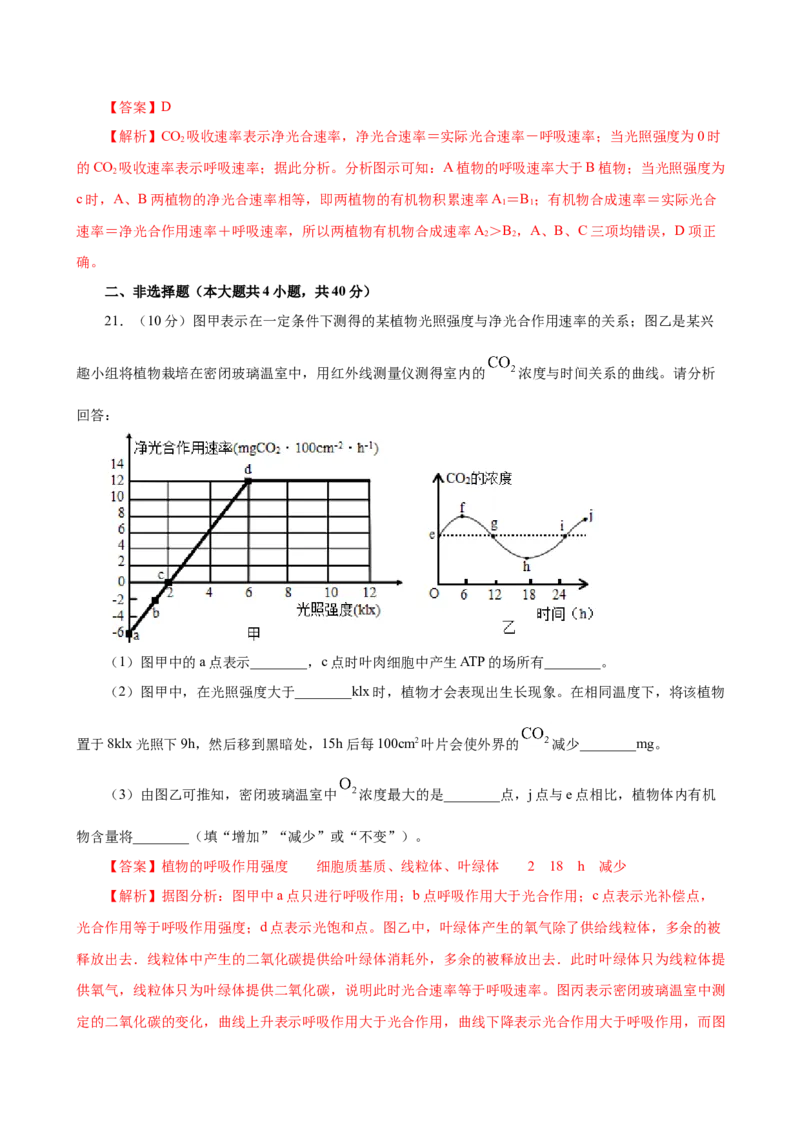 人教版必修1期末（A卷基础过关检测）-高考生物一轮复习单元滚动双测卷（新高考地区专用）（解析版）_高中九科知识点归纳。_人教版高中Word电子版试卷练习试题知识点全科_生物必修