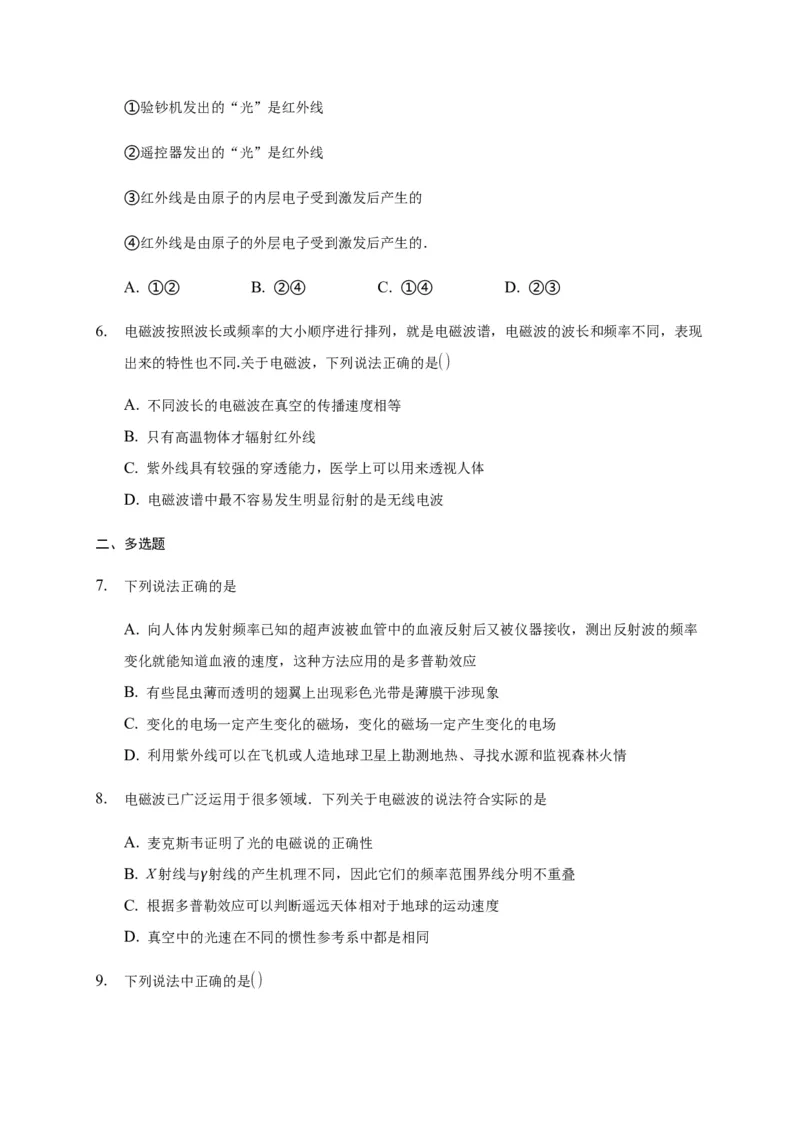 13.4电磁波的发现及应用&mdash;新教材人教版（2019）高中物理必修第三册同步练习_高中九科知识点归纳。_人教版高中Word电子版试卷练习试题知识点全科_高中物理试卷习题_物理必修_必修3