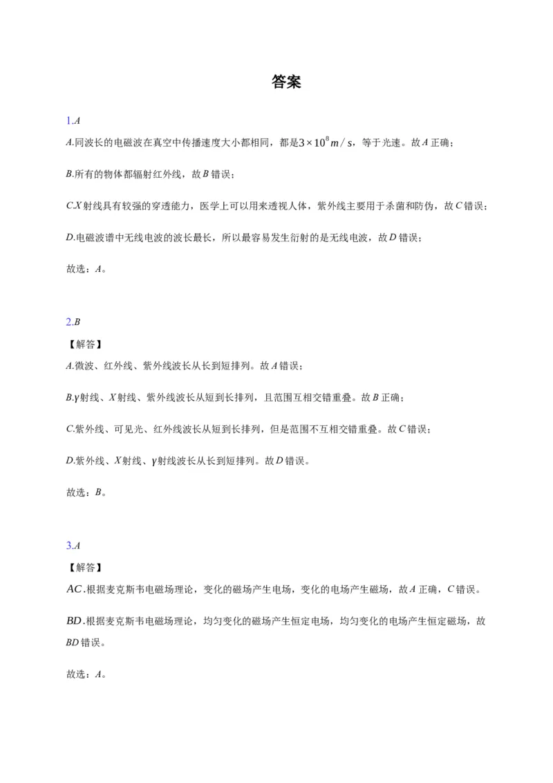 13.4电磁波的发现及应用&mdash;新教材人教版（2019）高中物理必修第三册同步练习_高中九科知识点归纳。_人教版高中Word电子版试卷练习试题知识点全科_高中物理试卷习题_物理必修_必修3