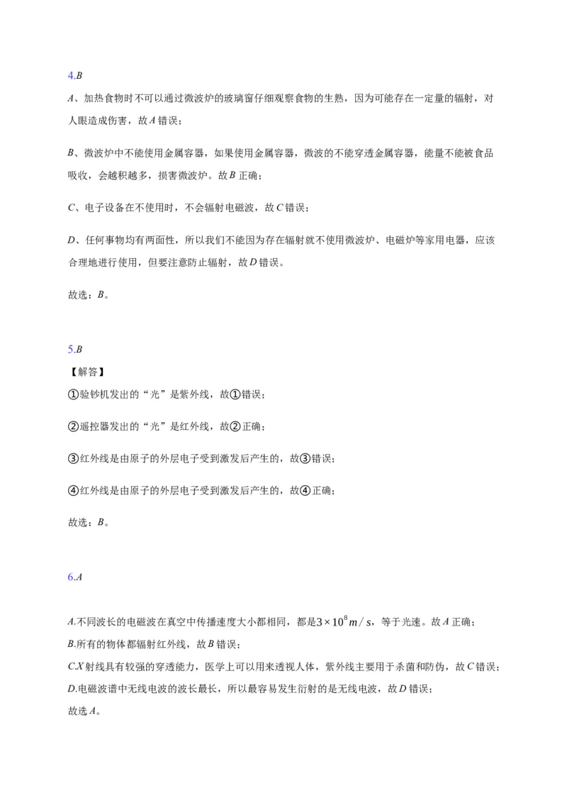 13.4电磁波的发现及应用&mdash;新教材人教版（2019）高中物理必修第三册同步练习_高中九科知识点归纳。_人教版高中Word电子版试卷练习试题知识点全科_高中物理试卷习题_物理必修_必修3