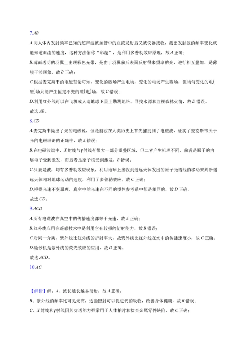 13.4电磁波的发现及应用&mdash;新教材人教版（2019）高中物理必修第三册同步练习_高中九科知识点归纳。_人教版高中Word电子版试卷练习试题知识点全科_高中物理试卷习题_物理必修_必修3