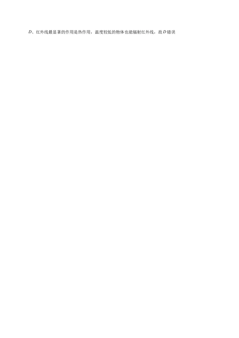 13.4电磁波的发现及应用&mdash;新教材人教版（2019）高中物理必修第三册同步练习_高中九科知识点归纳。_人教版高中Word电子版试卷练习试题知识点全科_高中物理试卷习题_物理必修_必修3