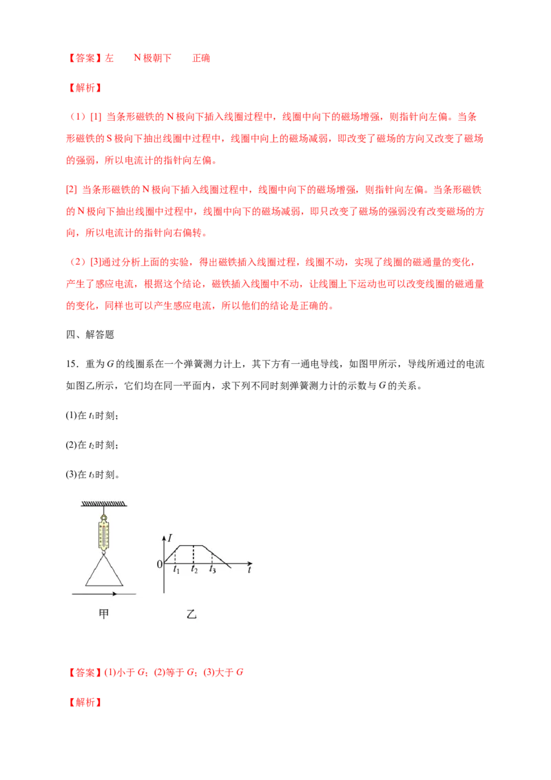 2.1楞次定律练习（解析版）（人教版）_高中九科知识点归纳。_人教版高中Word电子版试卷练习试题知识点全科_高中物理试卷习题_物理选修_选修2_人教版物理选修二同步练习（040份）