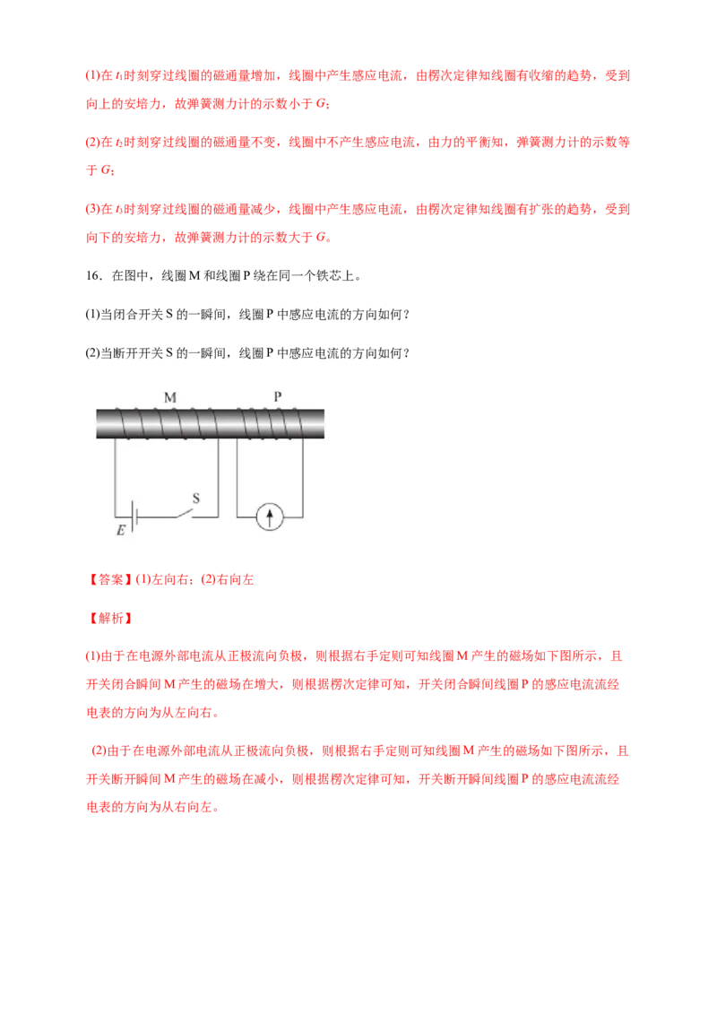 2.1楞次定律练习（解析版）（人教版）_高中九科知识点归纳。_人教版高中Word电子版试卷练习试题知识点全科_高中物理试卷习题_物理选修_选修2_人教版物理选修二同步练习（040份）