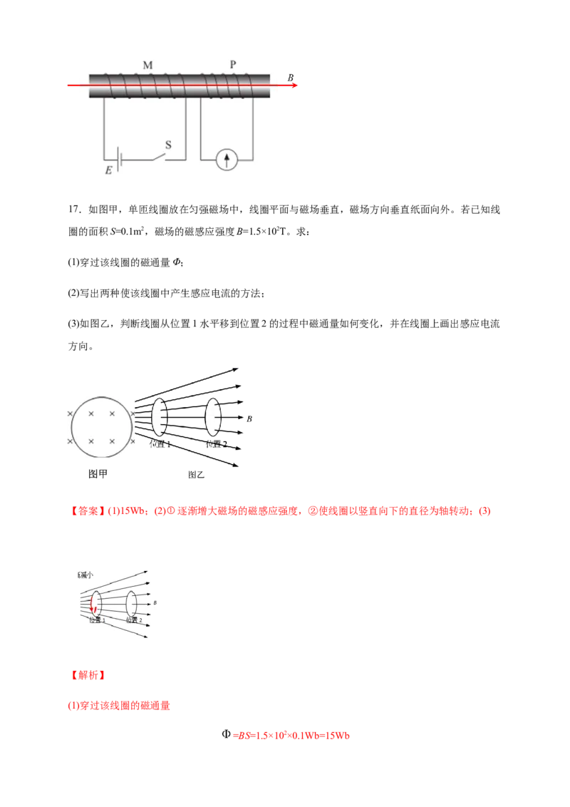 2.1楞次定律练习（解析版）（人教版）_高中九科知识点归纳。_人教版高中Word电子版试卷练习试题知识点全科_高中物理试卷习题_物理选修_选修2_人教版物理选修二同步练习（040份）