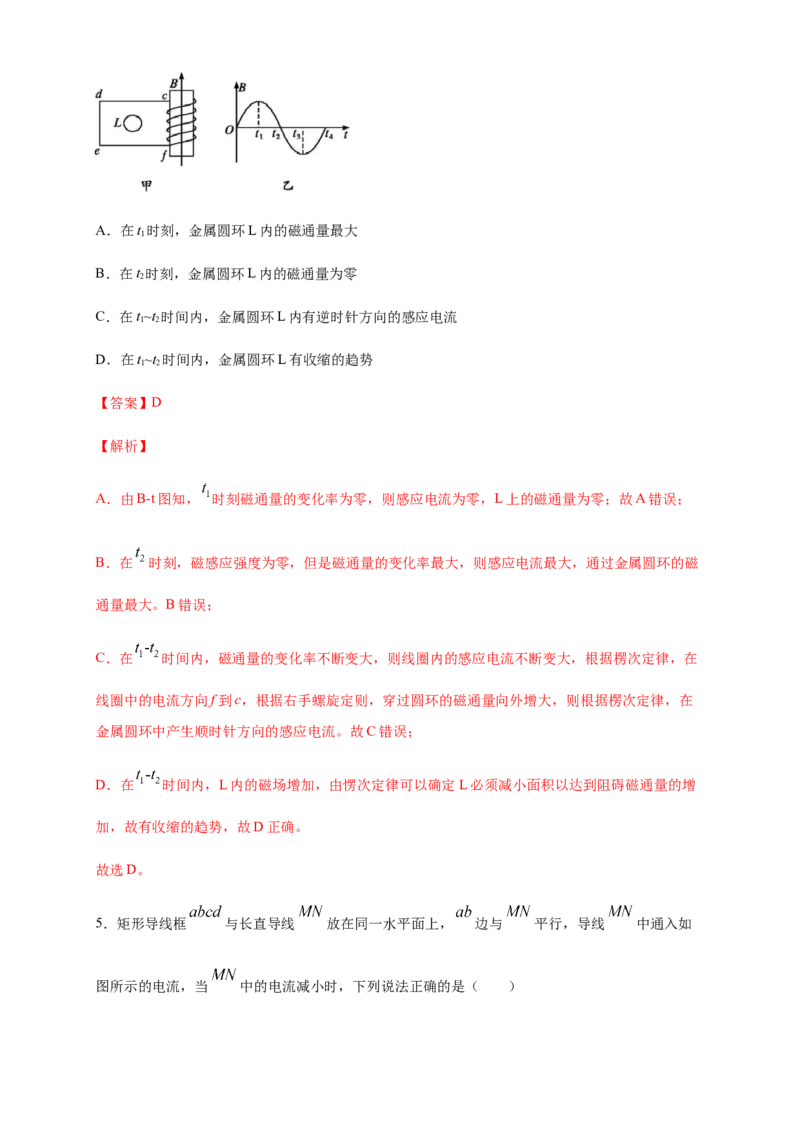 2.1楞次定律练习（解析版）（人教版）_高中九科知识点归纳。_人教版高中Word电子版试卷练习试题知识点全科_高中物理试卷习题_物理选修_选修2_人教版物理选修二同步练习（040份）