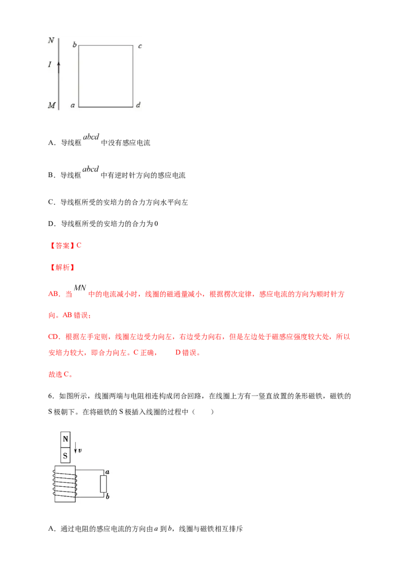 2.1楞次定律练习（解析版）（人教版）_高中九科知识点归纳。_人教版高中Word电子版试卷练习试题知识点全科_高中物理试卷习题_物理选修_选修2_人教版物理选修二同步练习（040份）