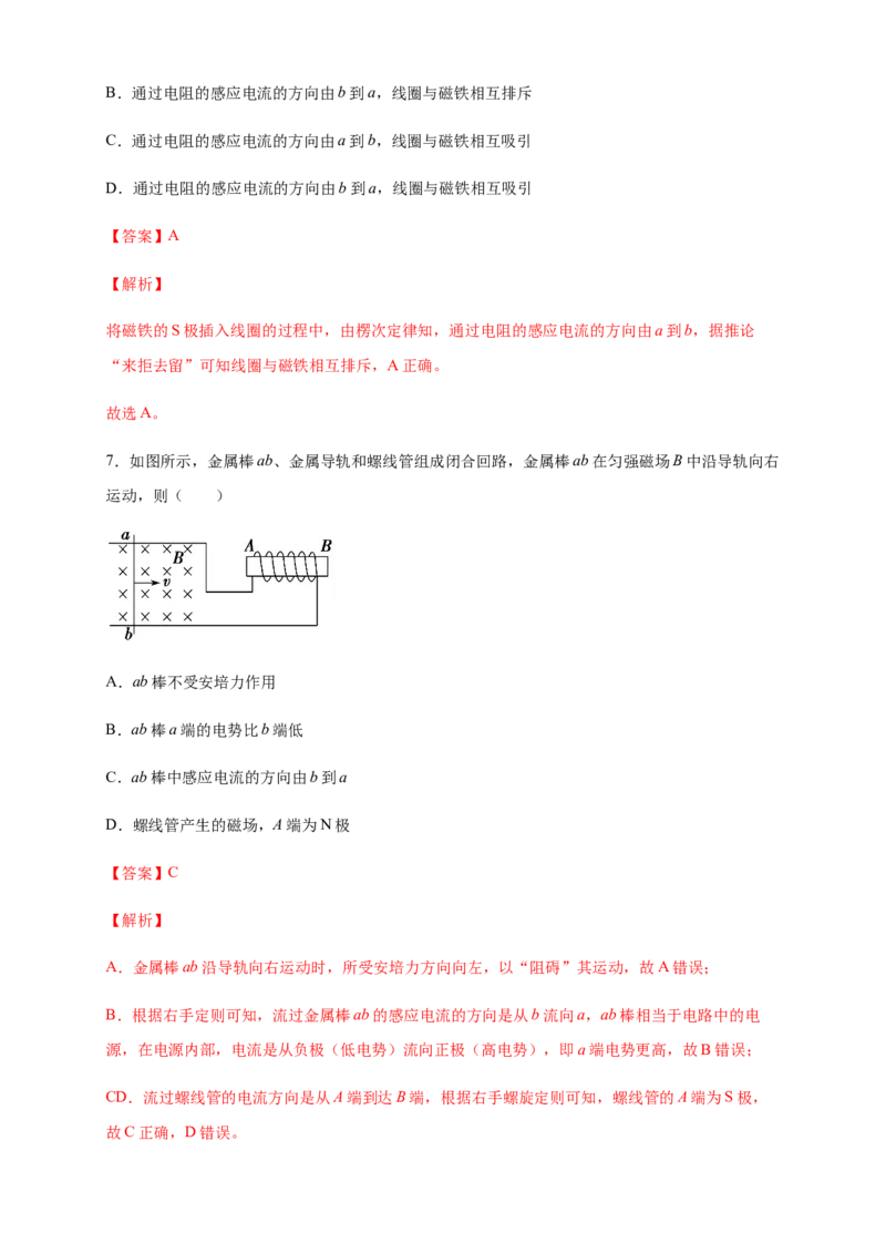 2.1楞次定律练习（解析版）（人教版）_高中九科知识点归纳。_人教版高中Word电子版试卷练习试题知识点全科_高中物理试卷习题_物理选修_选修2_人教版物理选修二同步练习（040份）
