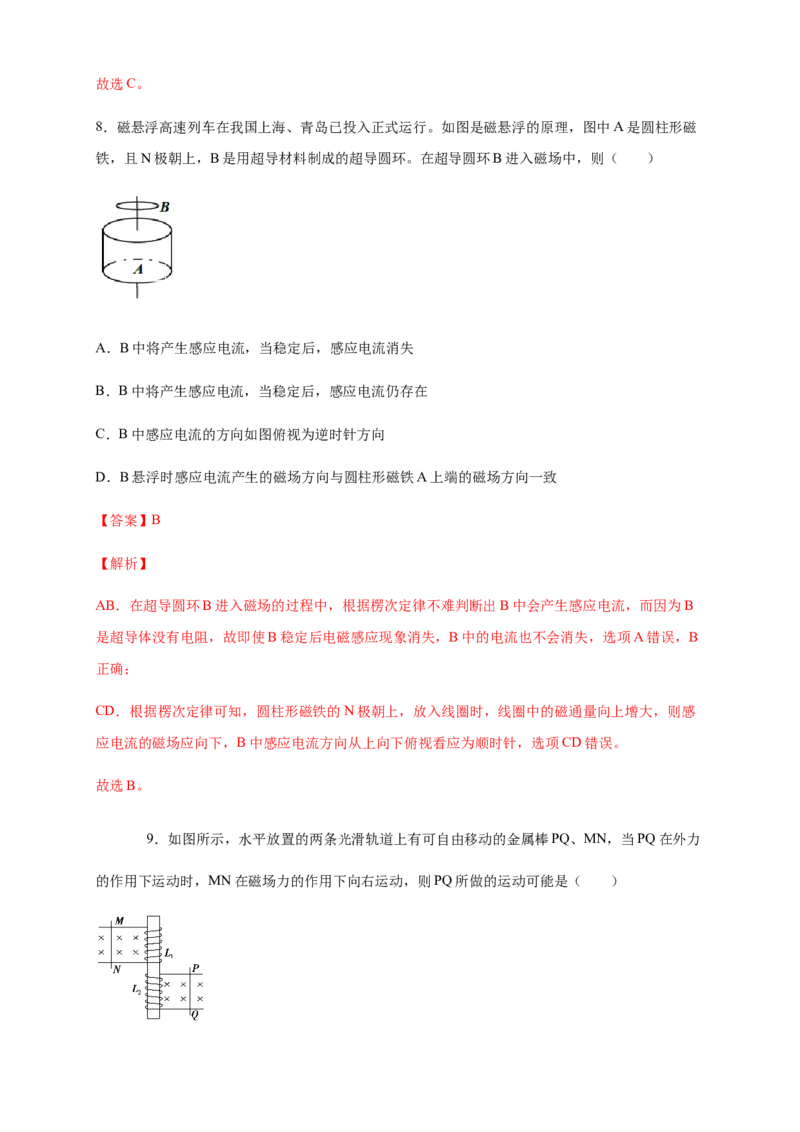 2.1楞次定律练习（解析版）（人教版）_高中九科知识点归纳。_人教版高中Word电子版试卷练习试题知识点全科_高中物理试卷习题_物理选修_选修2_人教版物理选修二同步练习（040份）