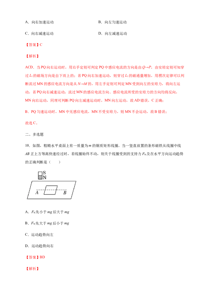 2.1楞次定律练习（解析版）（人教版）_高中九科知识点归纳。_人教版高中Word电子版试卷练习试题知识点全科_高中物理试卷习题_物理选修_选修2_人教版物理选修二同步练习（040份）