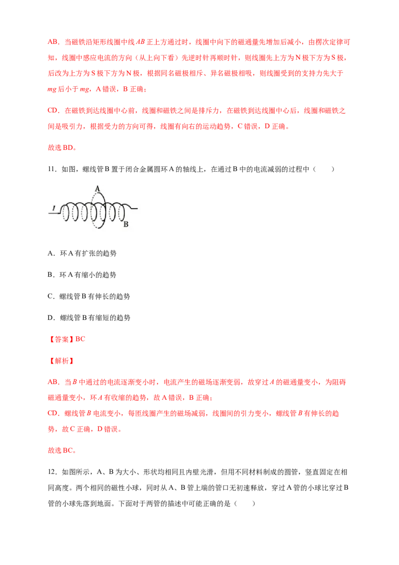 2.1楞次定律练习（解析版）（人教版）_高中九科知识点归纳。_人教版高中Word电子版试卷练习试题知识点全科_高中物理试卷习题_物理选修_选修2_人教版物理选修二同步练习（040份）