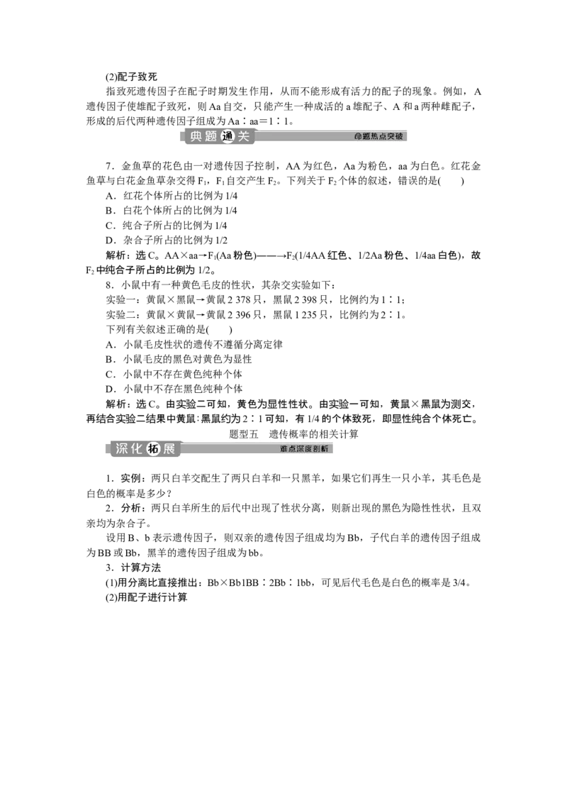 《第1节盂德尔的豌豆杂交实验（一）》达标检测01_高中九科知识点归纳。_人教版高中Word电子版试卷练习试题知识点全科_高中生物试卷习题_生物必修_必修2_1、单元测试