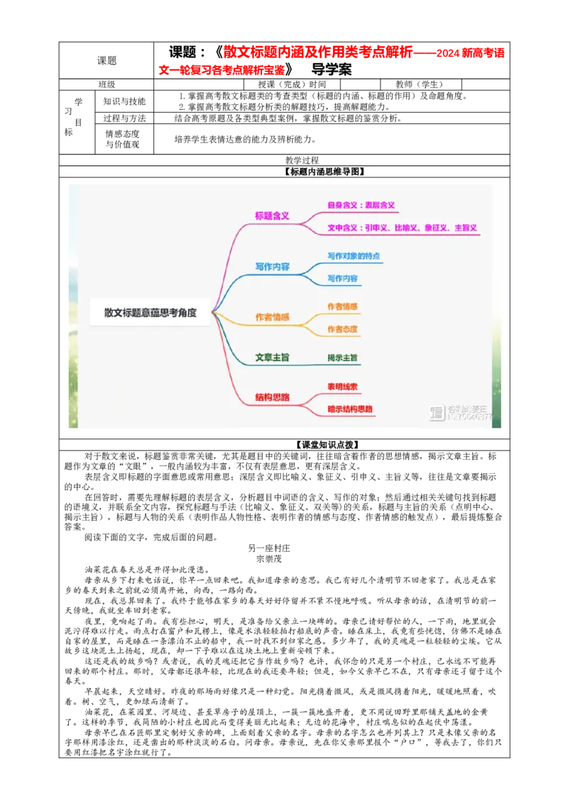 专题02散文标题内涵及作用考点解析（教案）&mdash;2024年新高考语文一轮复习各考点解析宝鉴_01高考语文_新高考复习资料_2024年新高考资料_一轮复习资料_第五大类：现代文阅读Ⅱ考点