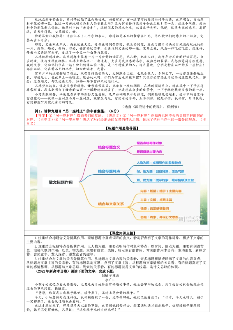 专题02散文标题内涵及作用考点解析（教案）&mdash;2024年新高考语文一轮复习各考点解析宝鉴_01高考语文_新高考复习资料_2024年新高考资料_一轮复习资料_第五大类：现代文阅读Ⅱ考点