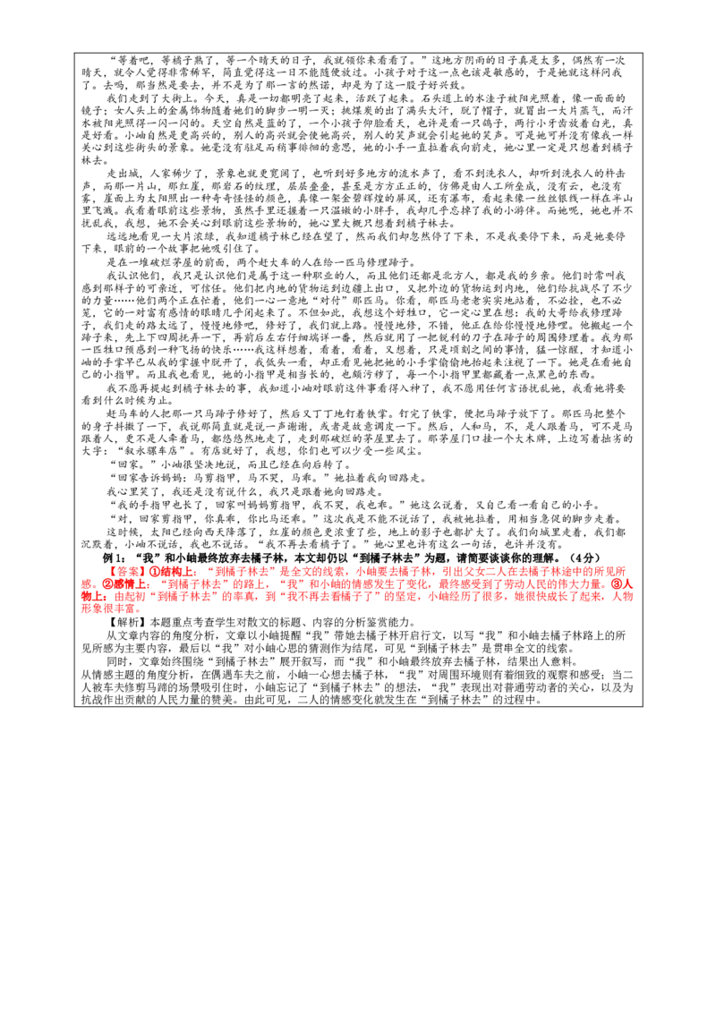 专题02散文标题内涵及作用考点解析（教案）&mdash;2024年新高考语文一轮复习各考点解析宝鉴_01高考语文_新高考复习资料_2024年新高考资料_一轮复习资料_第五大类：现代文阅读Ⅱ考点