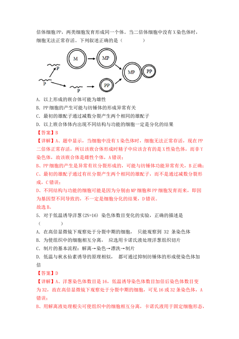 5.2染色体变异（解析版）_高中九科知识点归纳。_人教版高中Word电子版试卷练习试题知识点全科_高中生物试卷习题_生物必修_必修2_人教版生物必修二同步练习（057份）_2、课后培优练