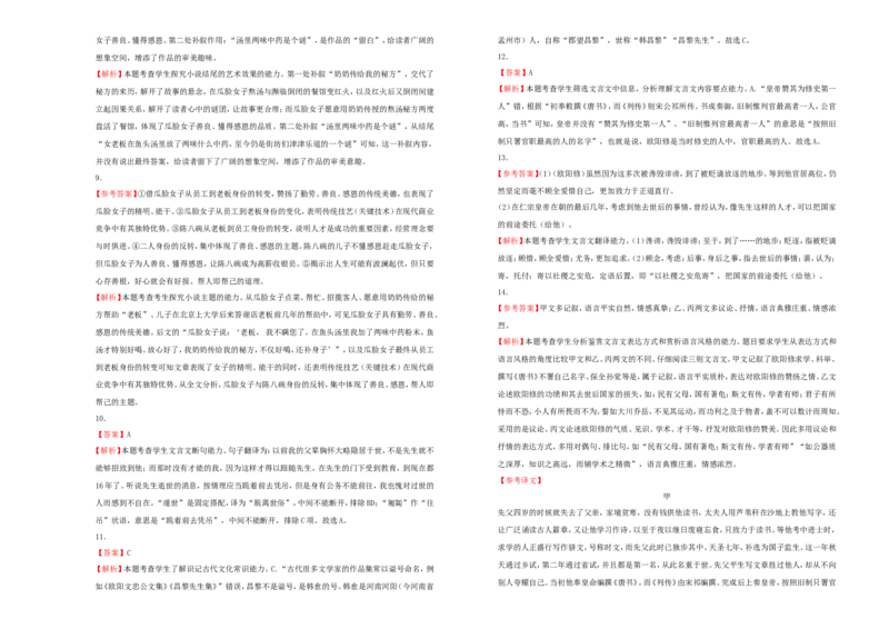 原创（新高考）2021届高考考前冲刺卷语文（十一）学生版_01高考语文_12021年新高考资料_2021届高考考前冲刺卷（新高考）5_原创（新高考）2021届高考考前冲刺卷语文（十一）