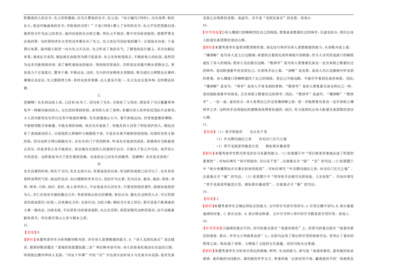 原创（新高考）2021届高考考前冲刺卷语文（十一）学生版_01高考语文_12021年新高考资料_2021届高考考前冲刺卷（新高考）5_原创（新高考）2021届高考考前冲刺卷语文（十一）