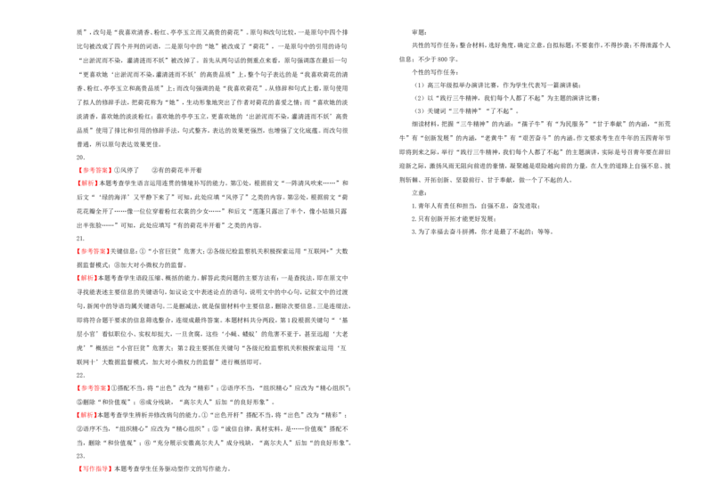 原创（新高考）2021届高考考前冲刺卷语文（十一）学生版_01高考语文_12021年新高考资料_2021届高考考前冲刺卷（新高考）5_原创（新高考）2021届高考考前冲刺卷语文（十一）