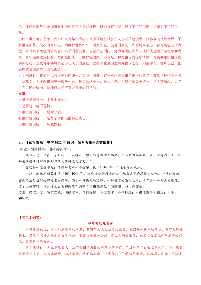 热点10材料作文的审题立意-2023年高考语文热点&bull;重点&bull;难点专练（全国通用）（解析版）_01高考语文_6赠通用版（老高考）复习资料_专项复习