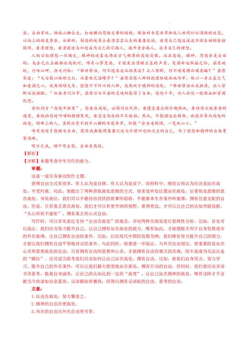 热点10材料作文的审题立意-2023年高考语文热点&bull;重点&bull;难点专练（全国通用）（解析版）_01高考语文_6赠通用版（老高考）复习资料_专项复习